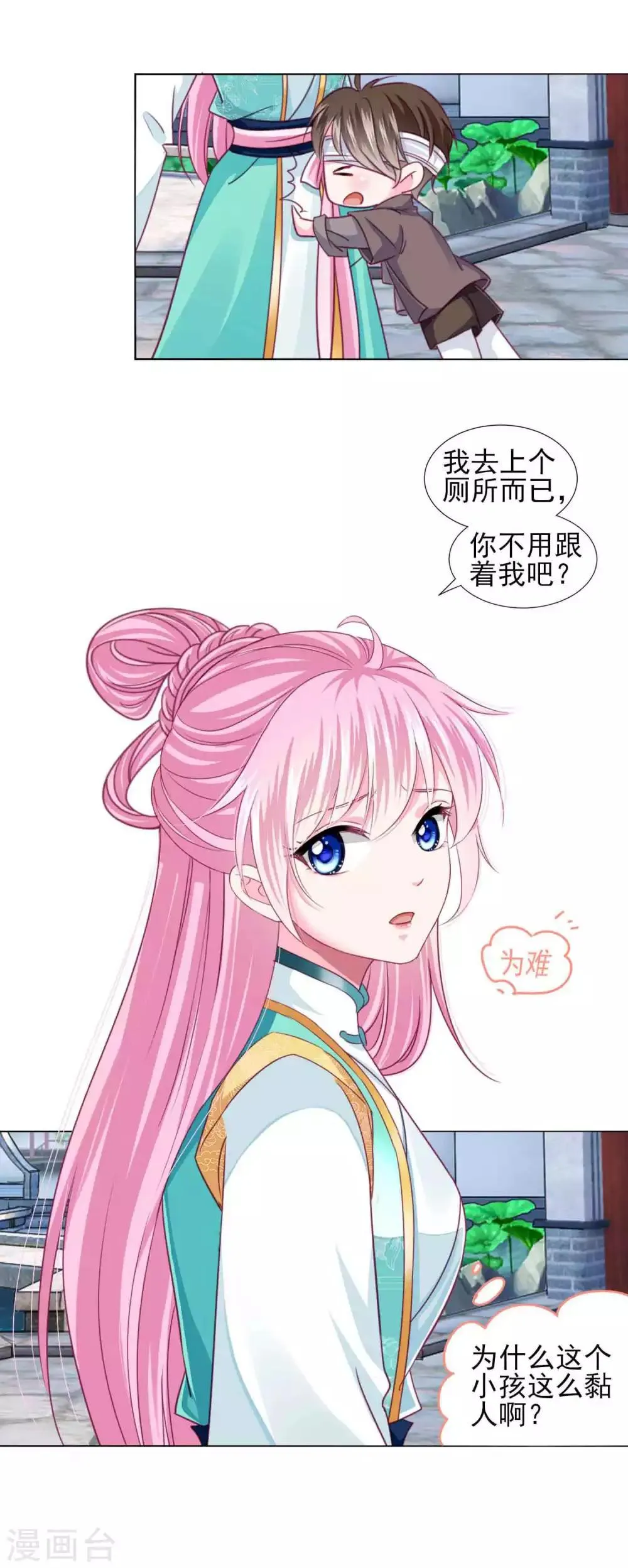 第59话 被发现了！ 第4页