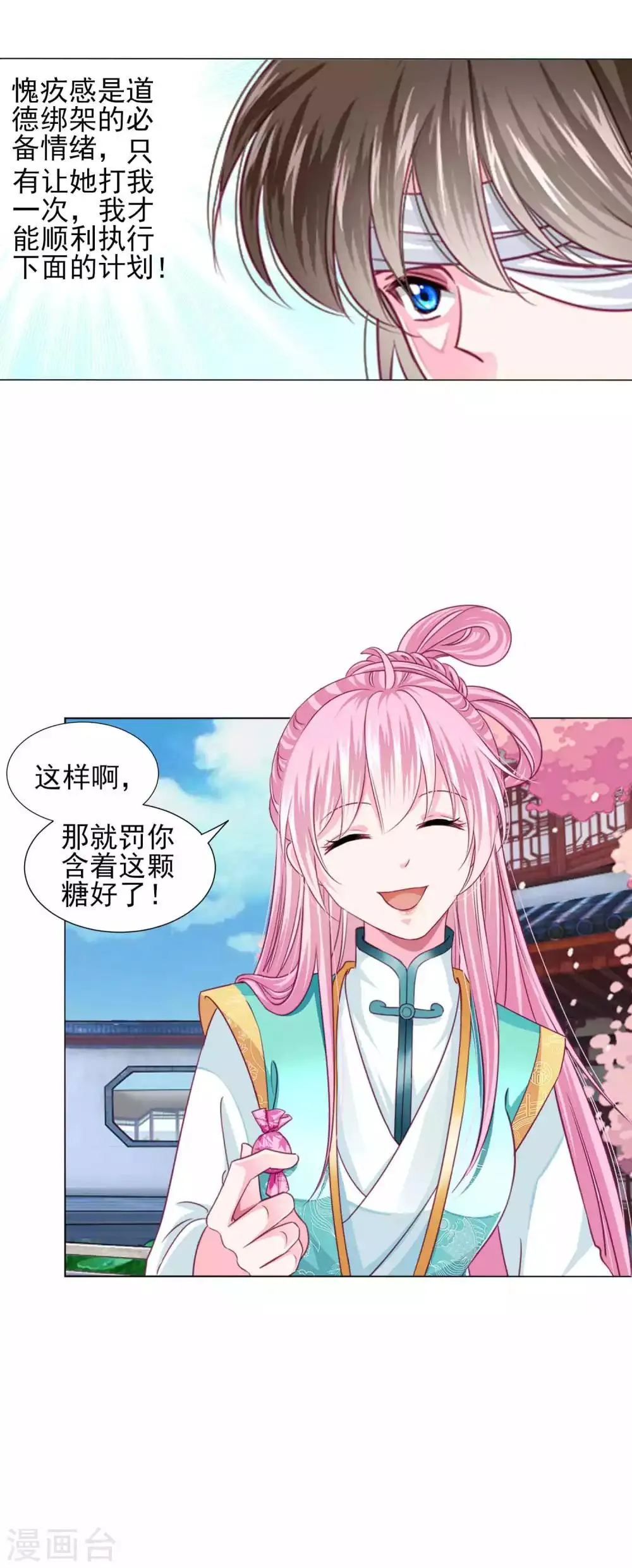 第59话 被发现了！ 第7页