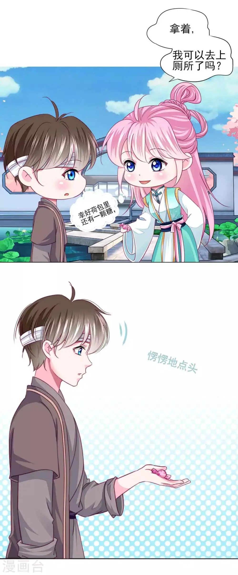 第59话 被发现了！ 第8页