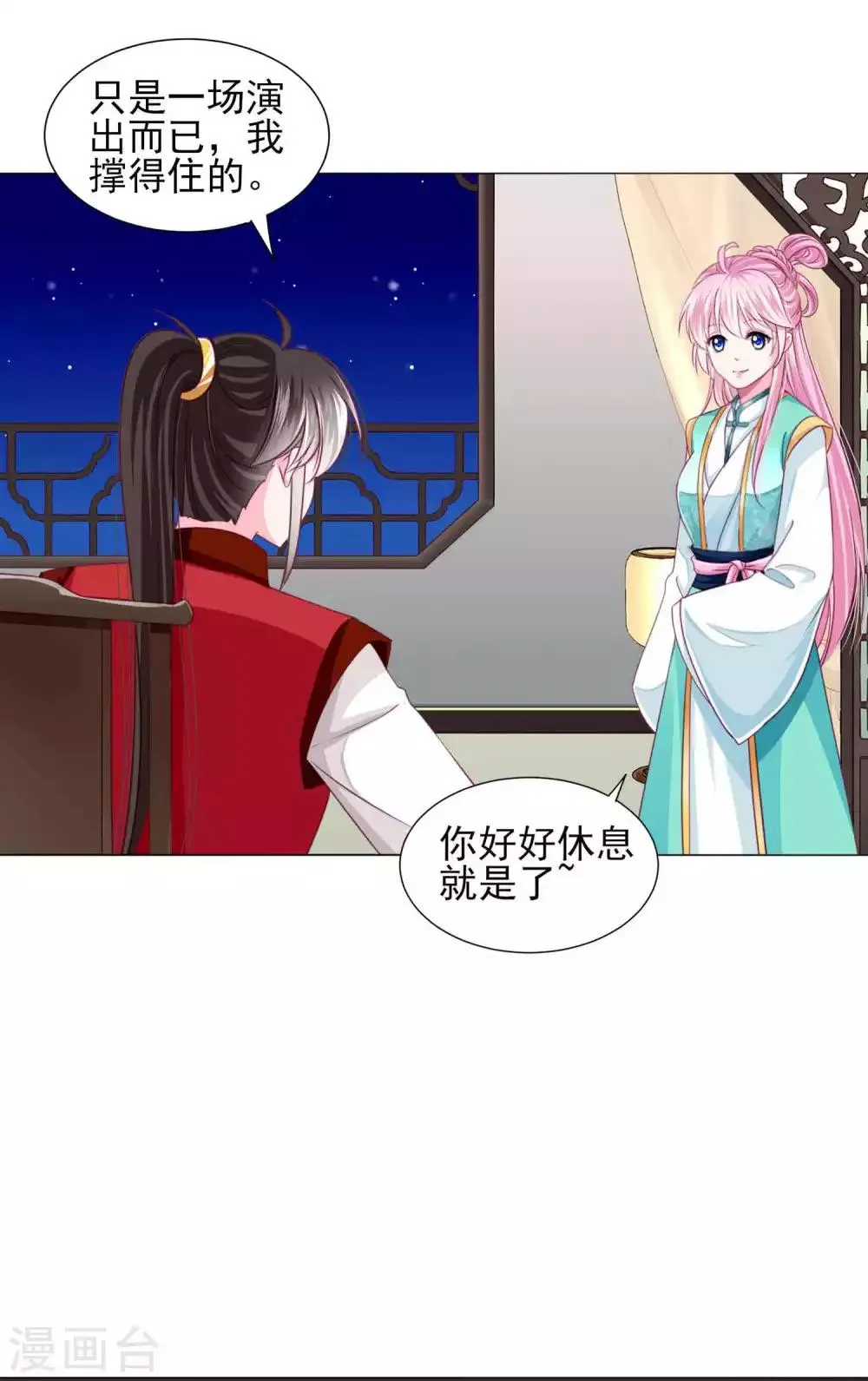 第59话 被发现了！ 第11页
