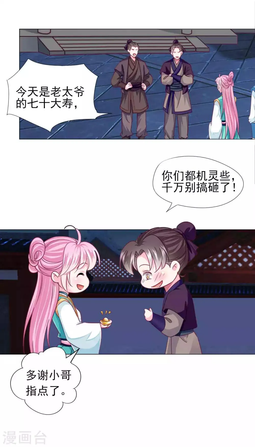 第59话 被发现了！ 第14页