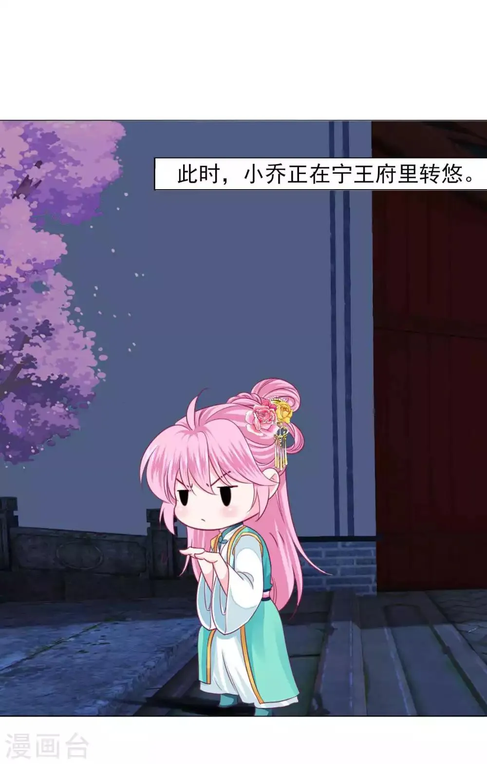 第59话 被发现了！ 第20页