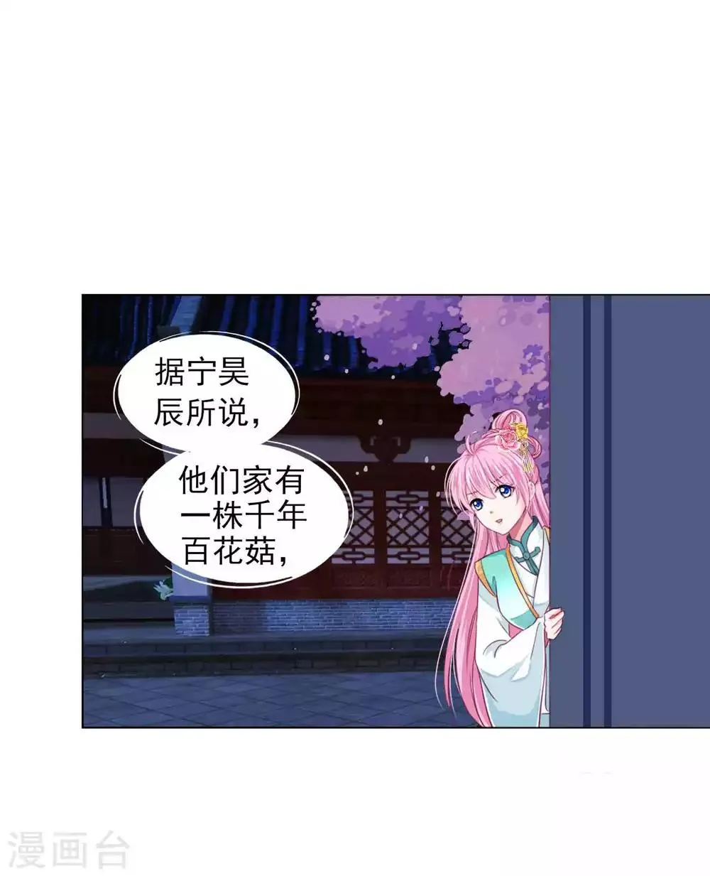 第59话 被发现了！ 第21页