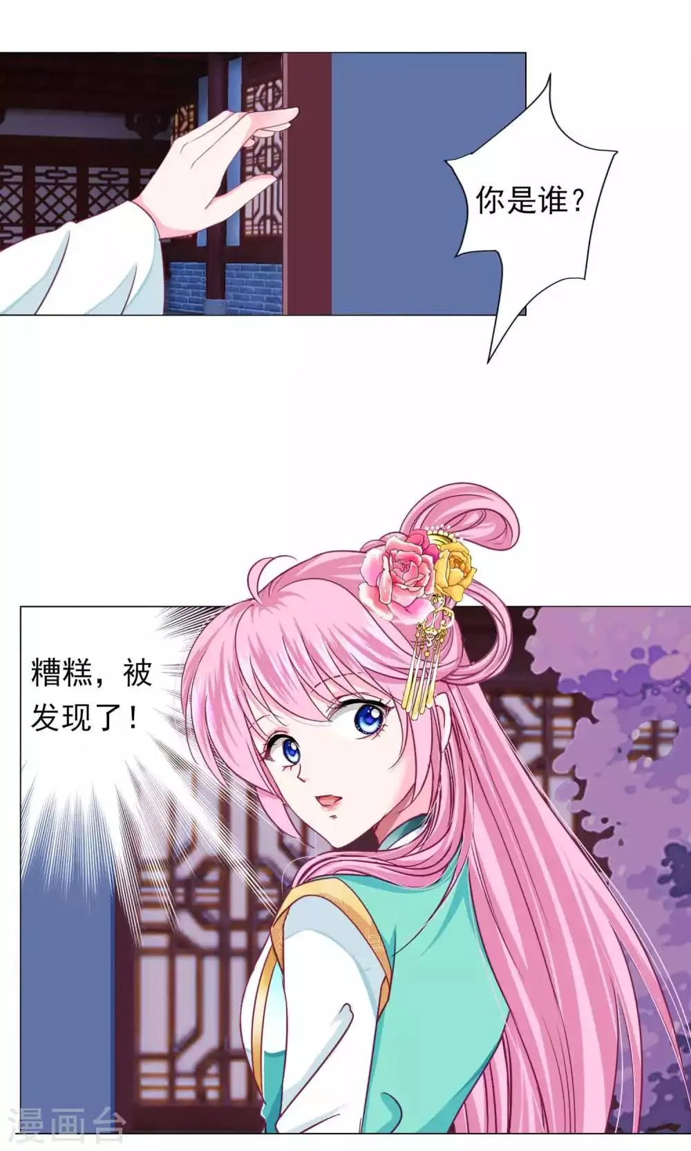 第59话 被发现了！ 第24页