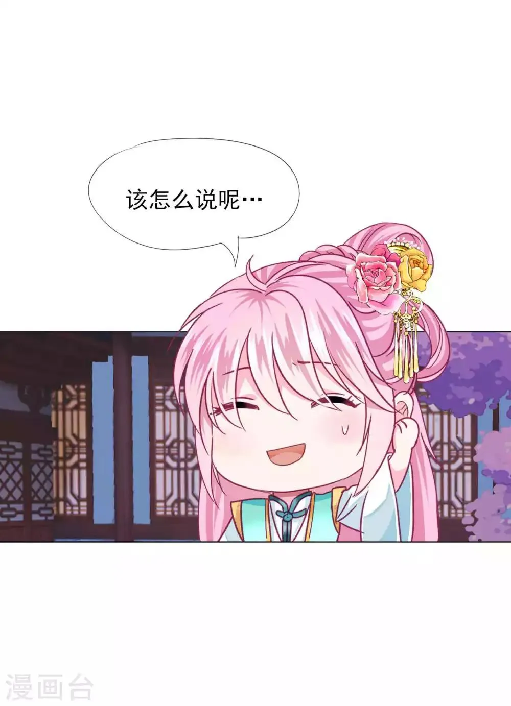 第60话 我不同意这门婚事！ 第2页