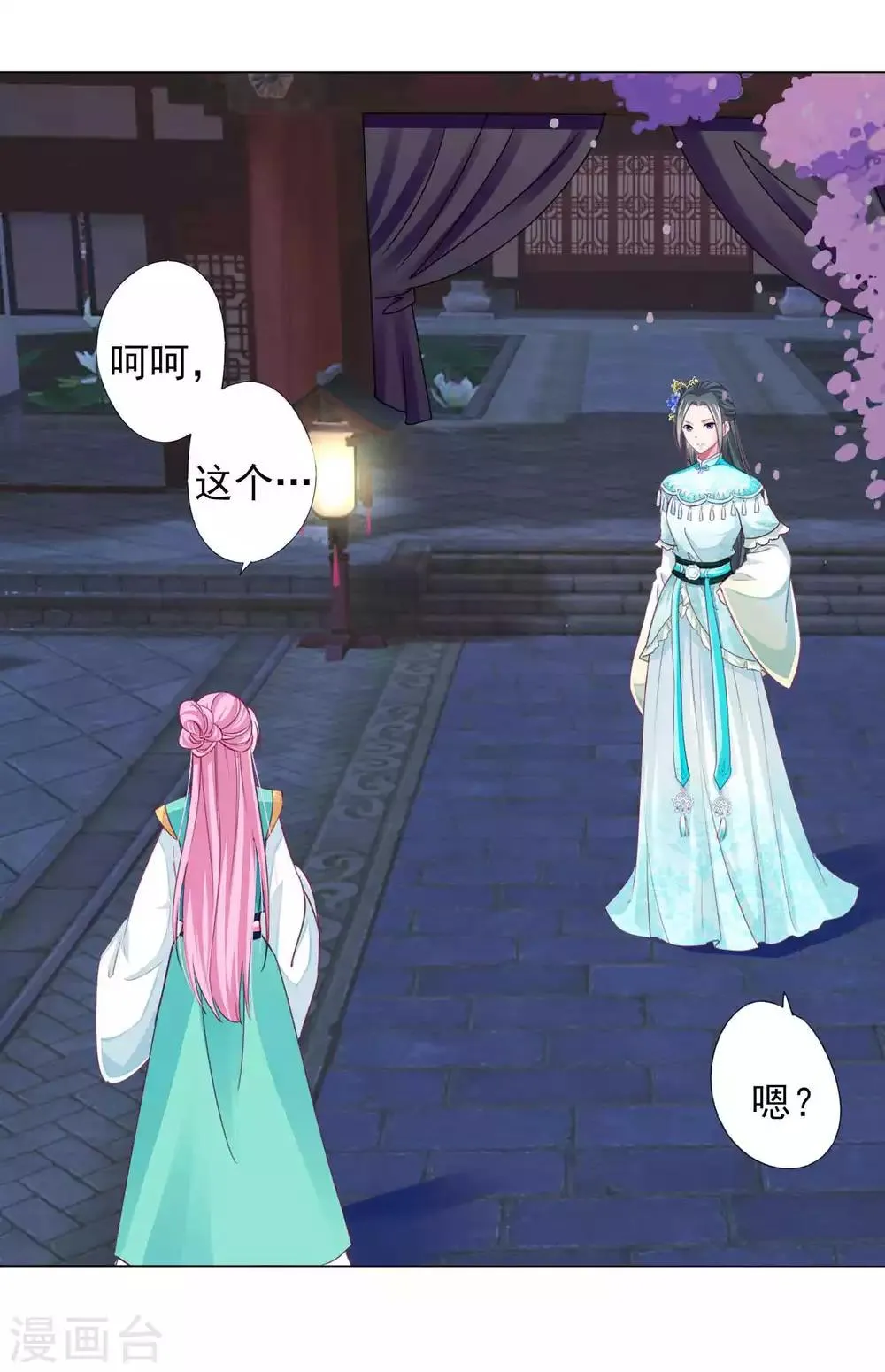 第60话 我不同意这门婚事！ 第3页