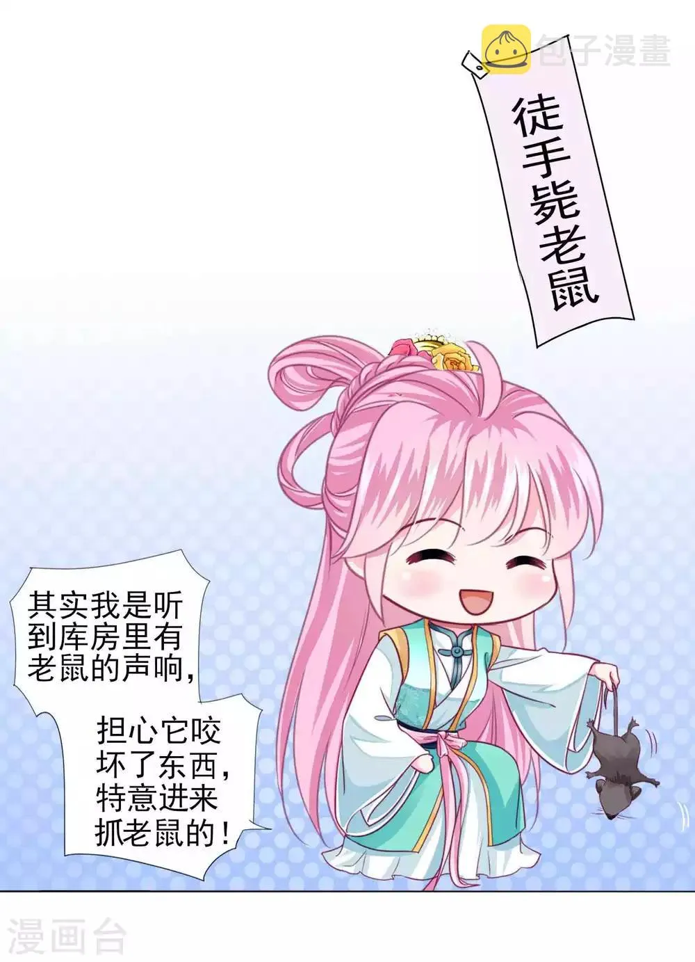 第60话 我不同意这门婚事！ 第5页
