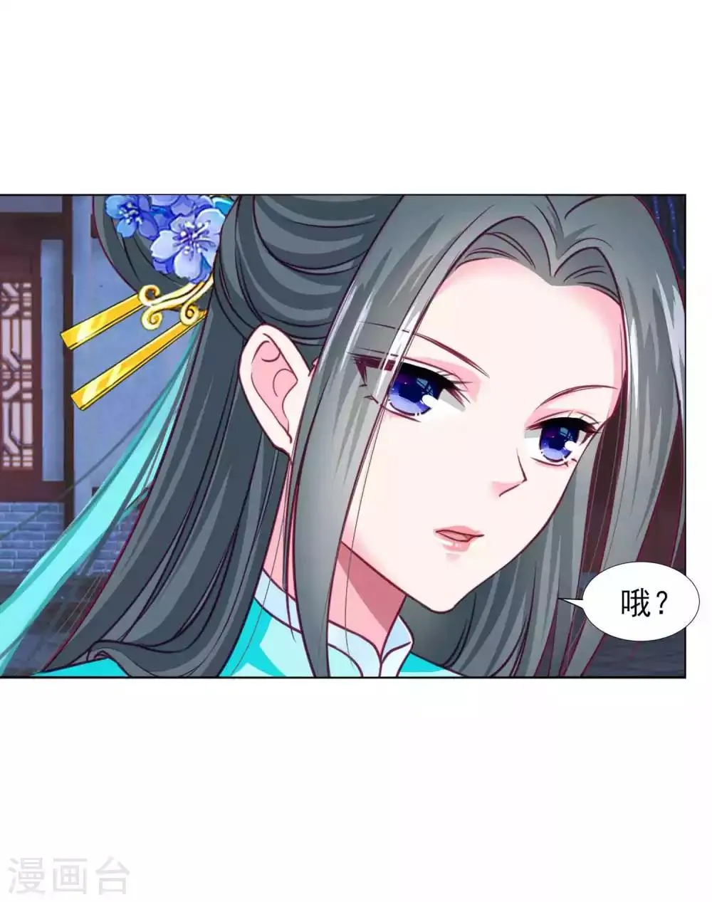 第60话 我不同意这门婚事！ 第6页