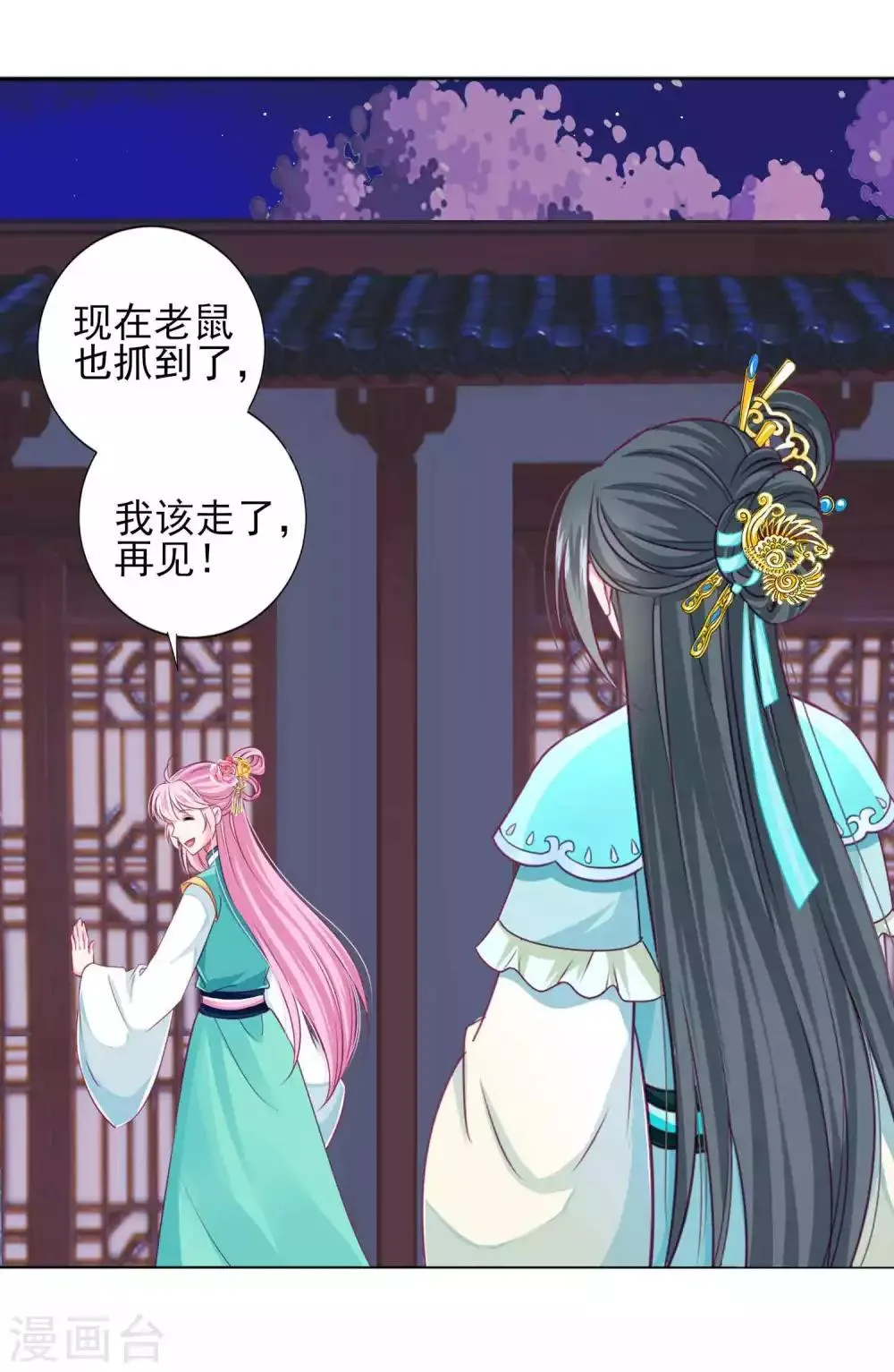 第60话 我不同意这门婚事！ 第7页
