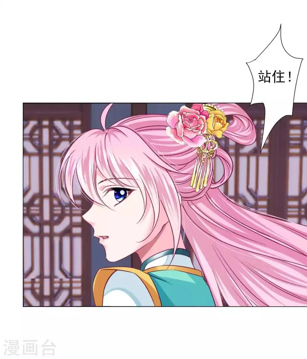 第60话 我不同意这门婚事！ 第8页