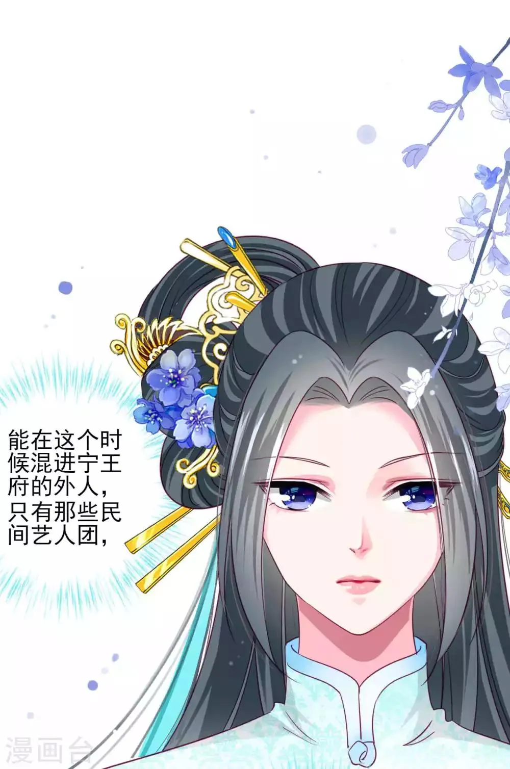 第60话 我不同意这门婚事！ 第10页