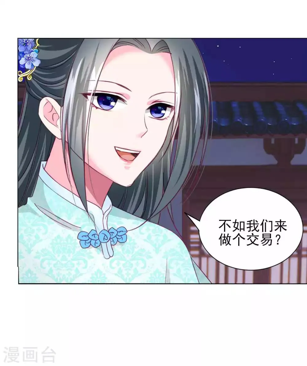 第60话 我不同意这门婚事！ 第13页