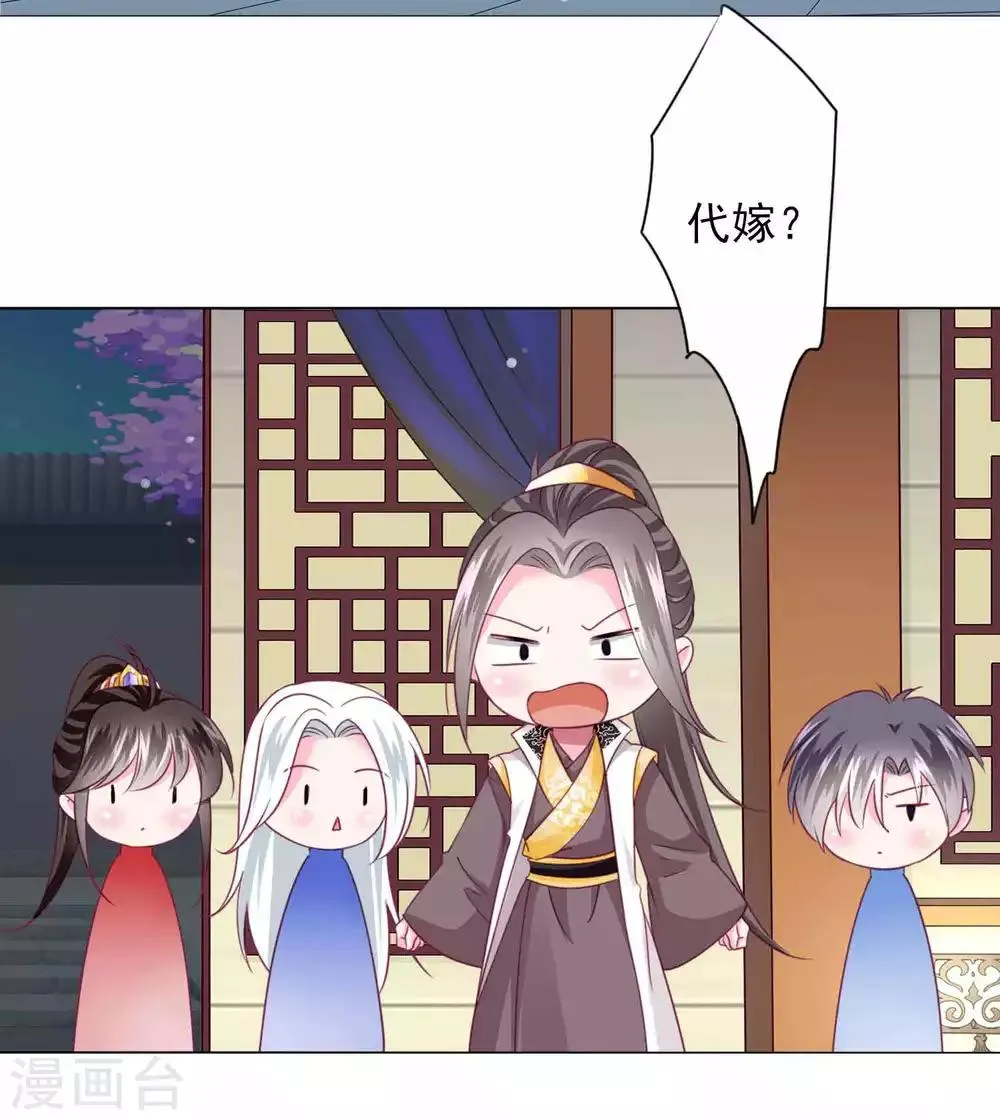 第60话 我不同意这门婚事！ 第16页