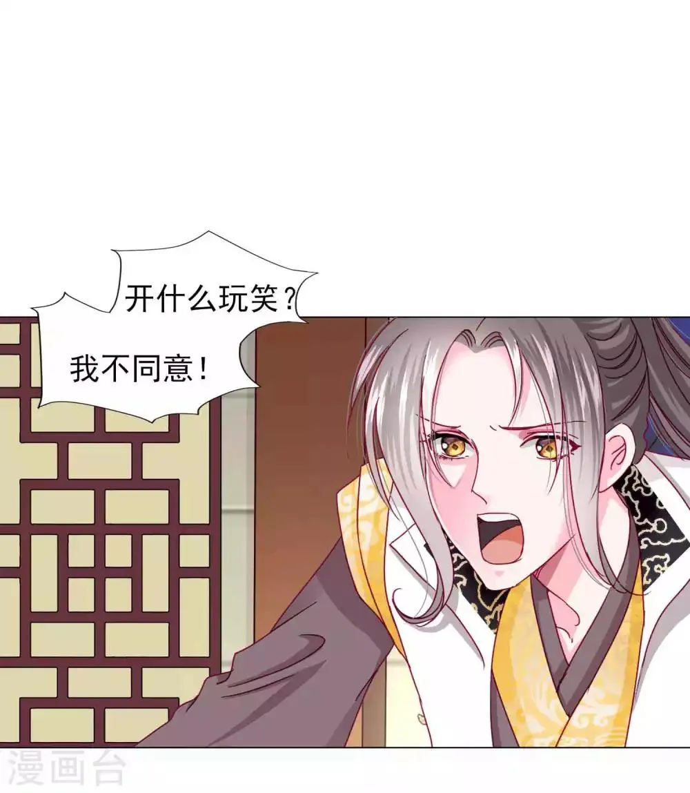 第60话 我不同意这门婚事！ 第18页