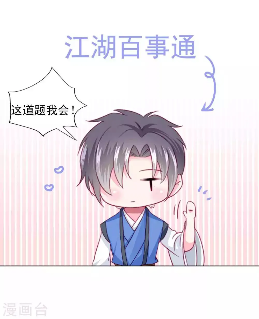 第60话 我不同意这门婚事！ 第20页
