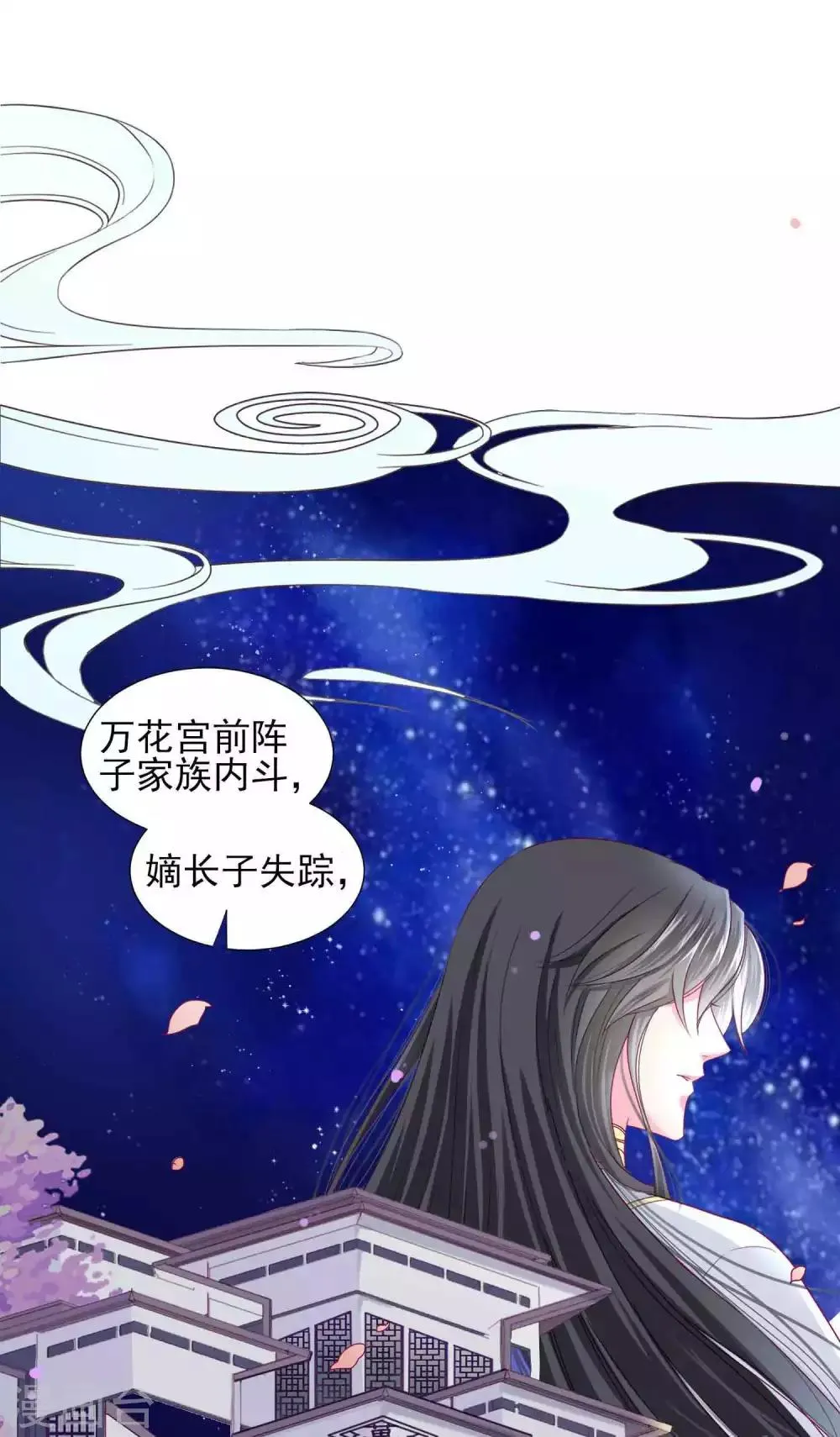第60话 我不同意这门婚事！ 第21页