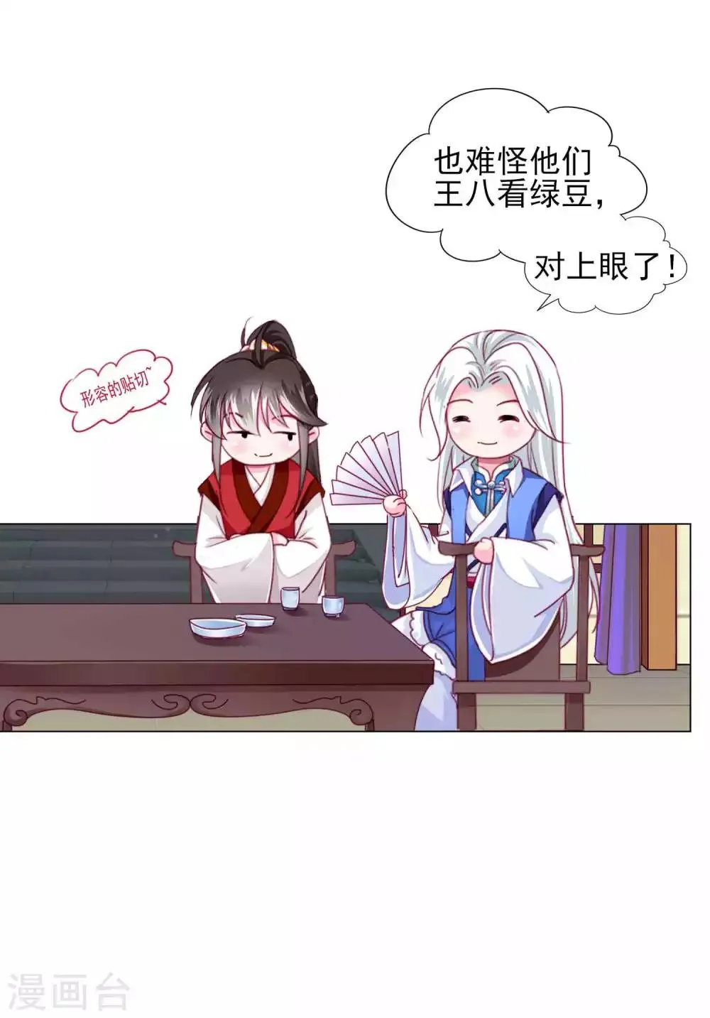 第60话 我不同意这门婚事！ 第24页