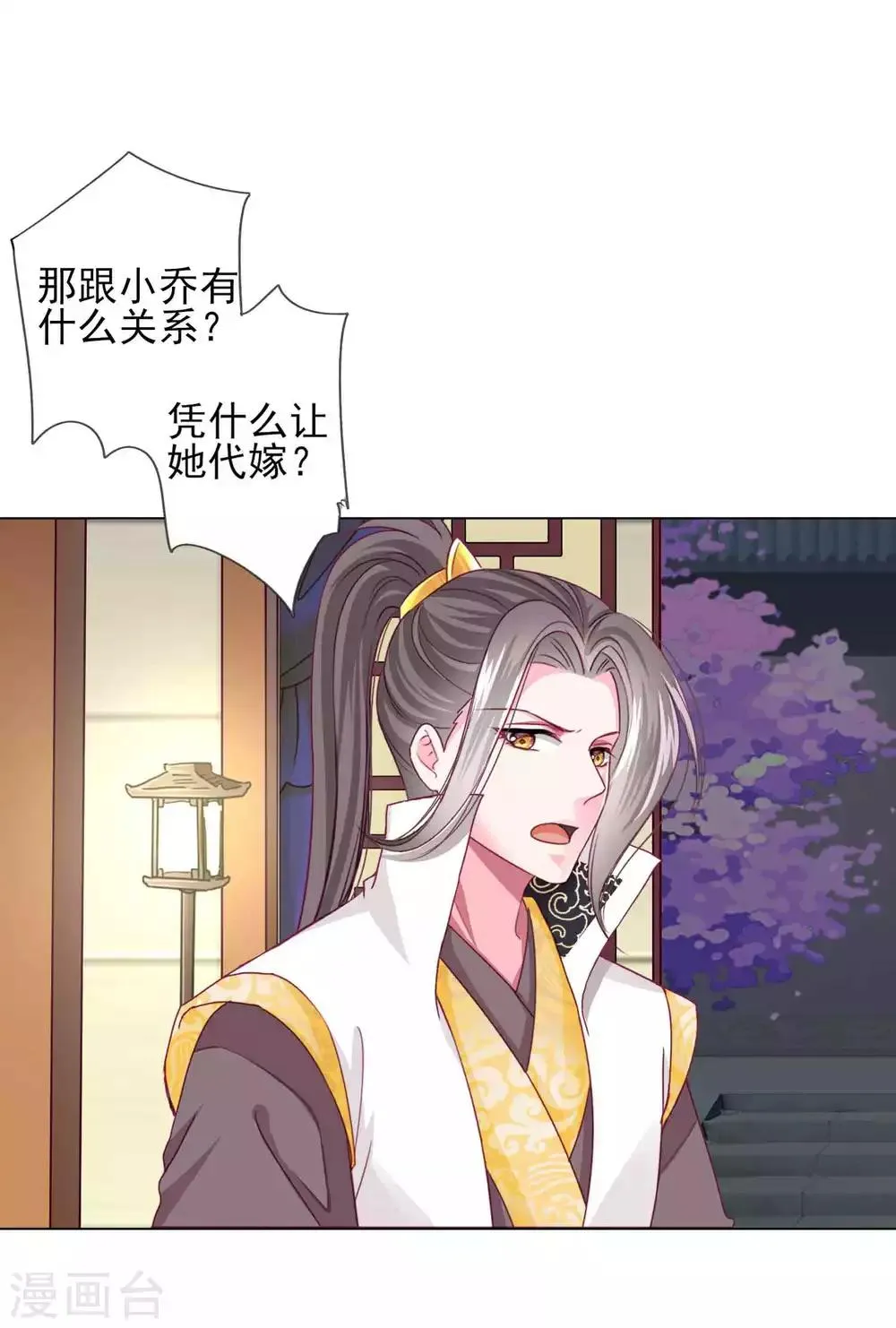 第60话 我不同意这门婚事！ 第25页
