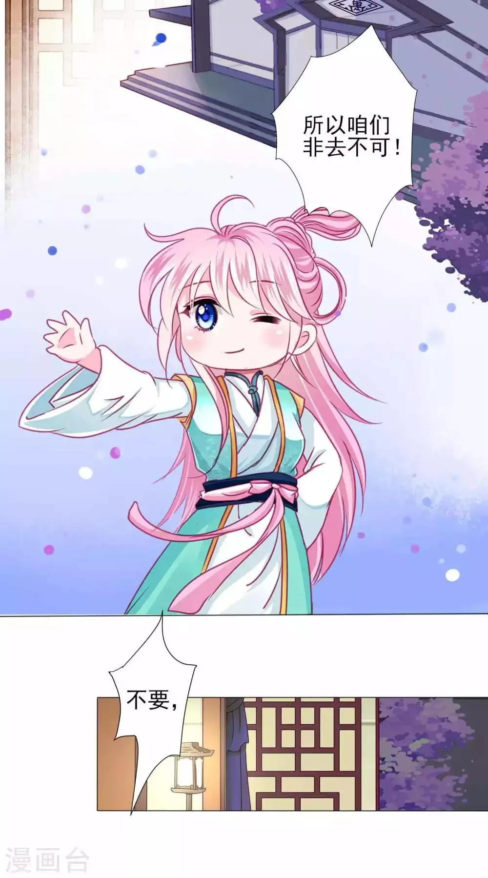 第61话 真让人吃醋啊~ 第3页