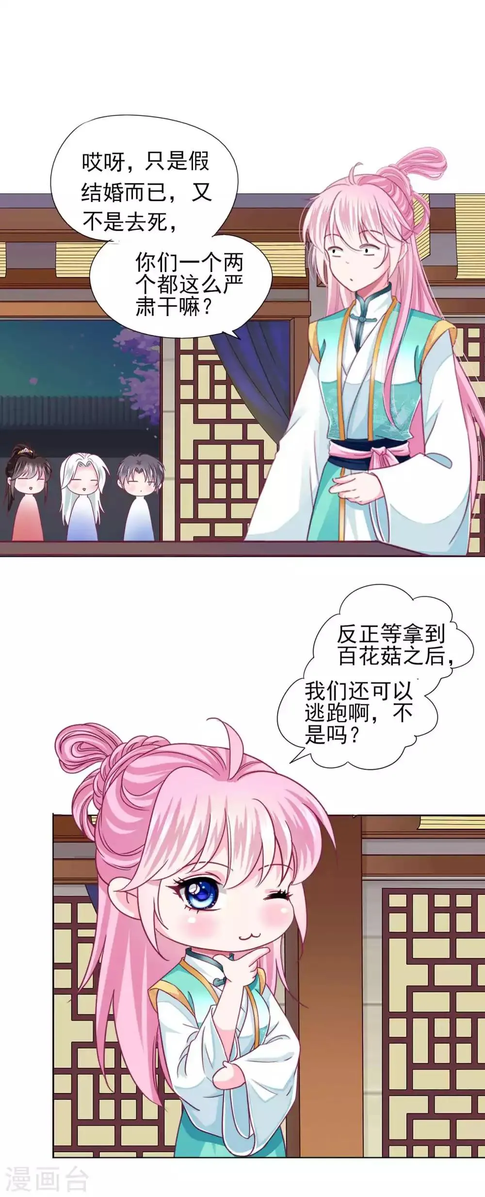 第61话 真让人吃醋啊~ 第5页