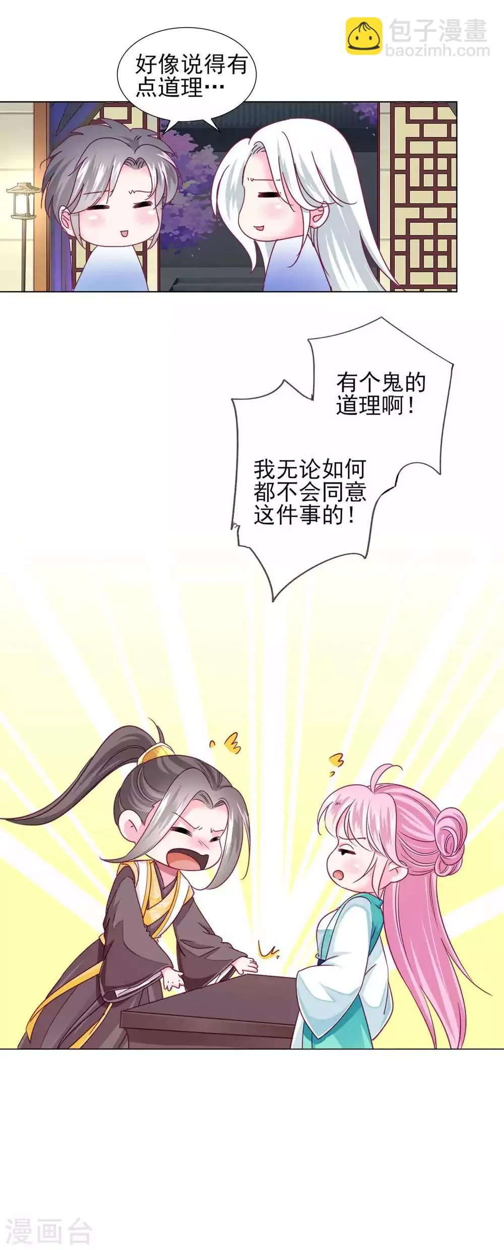第61话 真让人吃醋啊~ 第6页