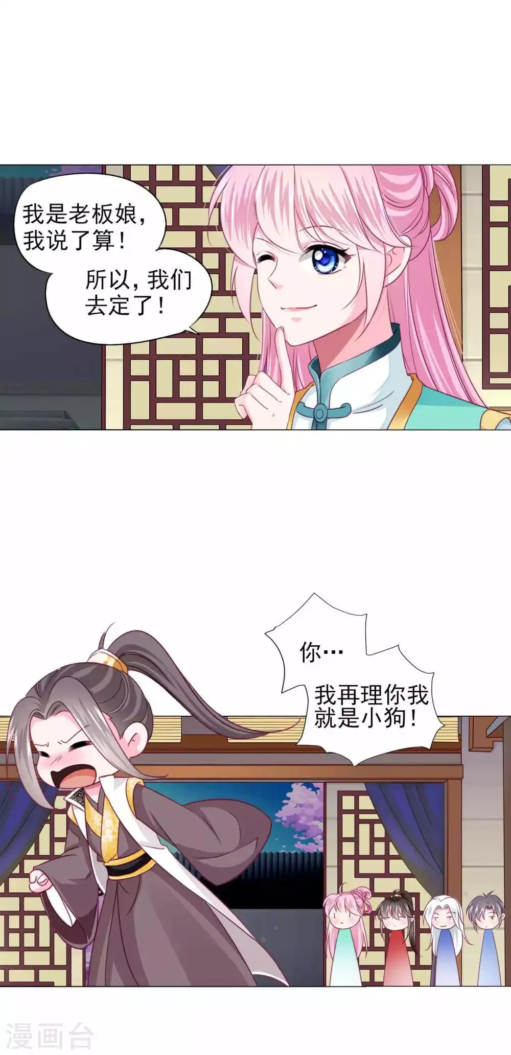 第61话 真让人吃醋啊~ 第7页