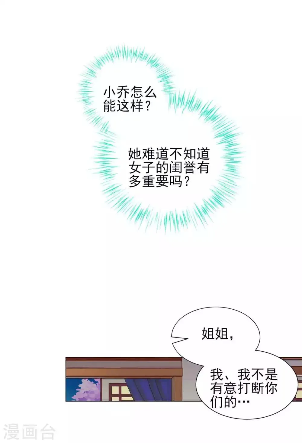 第61话 真让人吃醋啊~ 第8页