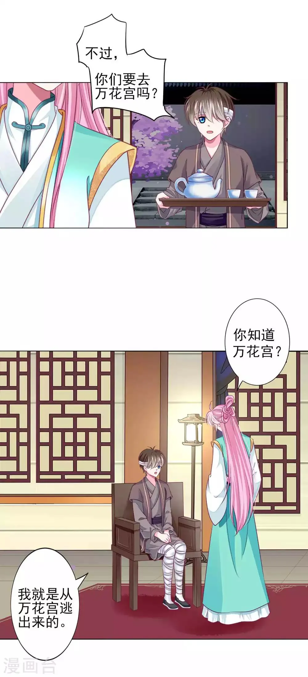 第61话 真让人吃醋啊~ 第9页
