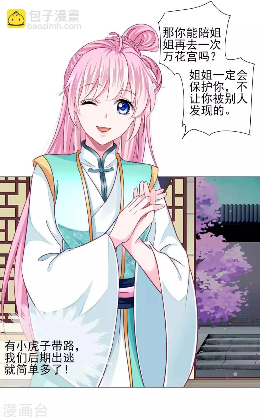 第61话 真让人吃醋啊~ 第10页