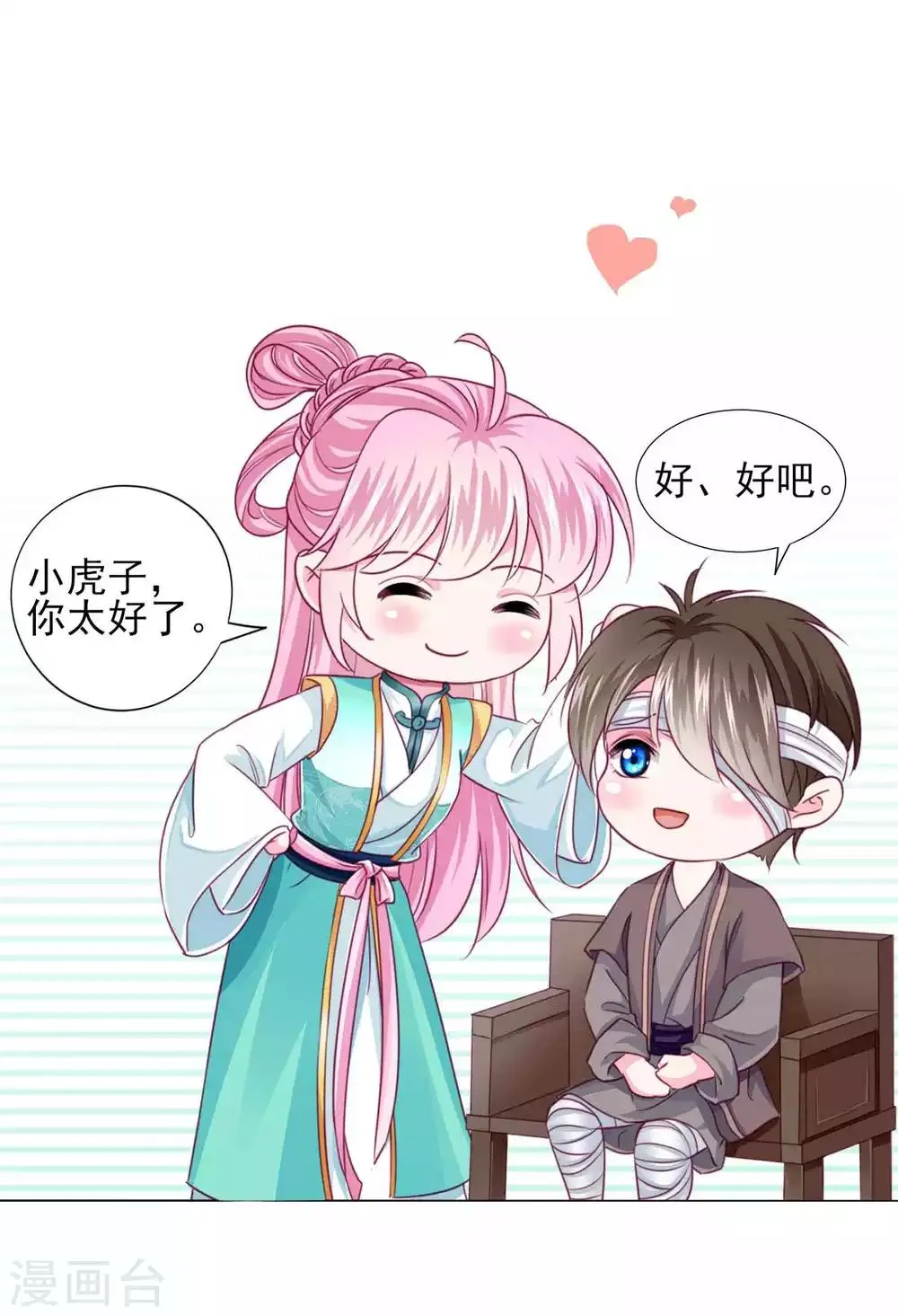 第61话 真让人吃醋啊~ 第11页