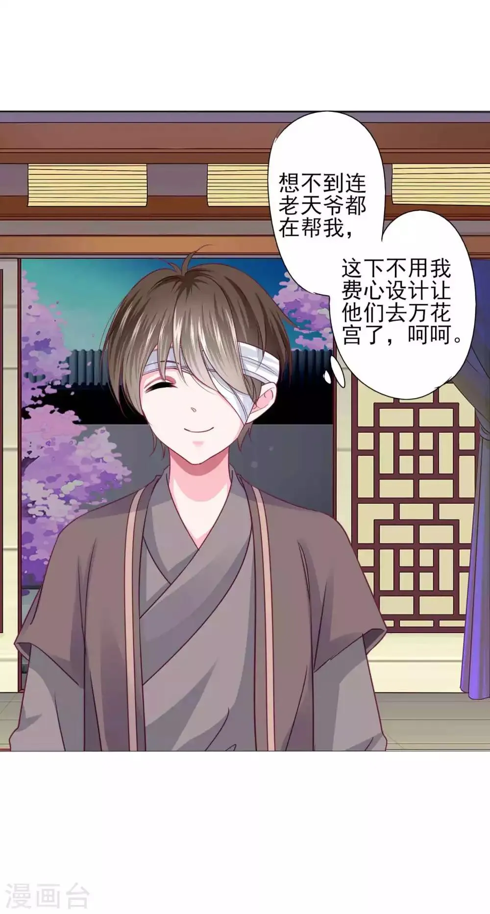 第61话 真让人吃醋啊~ 第12页