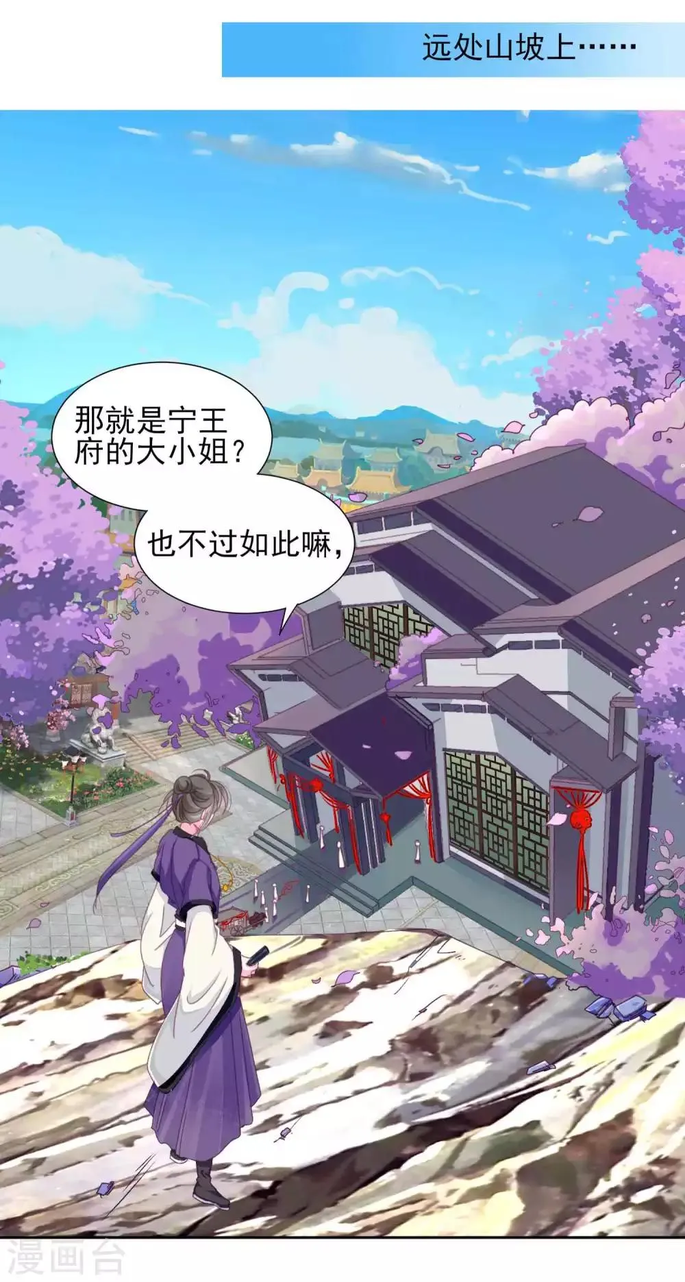 第61话 真让人吃醋啊~ 第18页