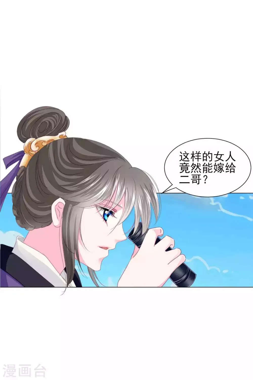第61话 真让人吃醋啊~ 第19页