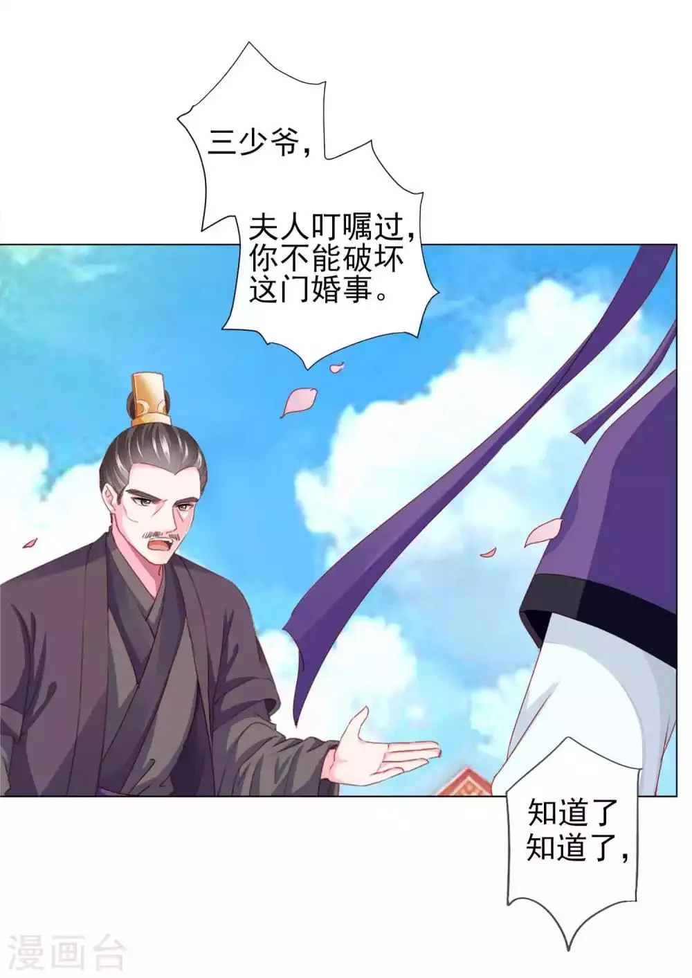 第61话 真让人吃醋啊~ 第20页
