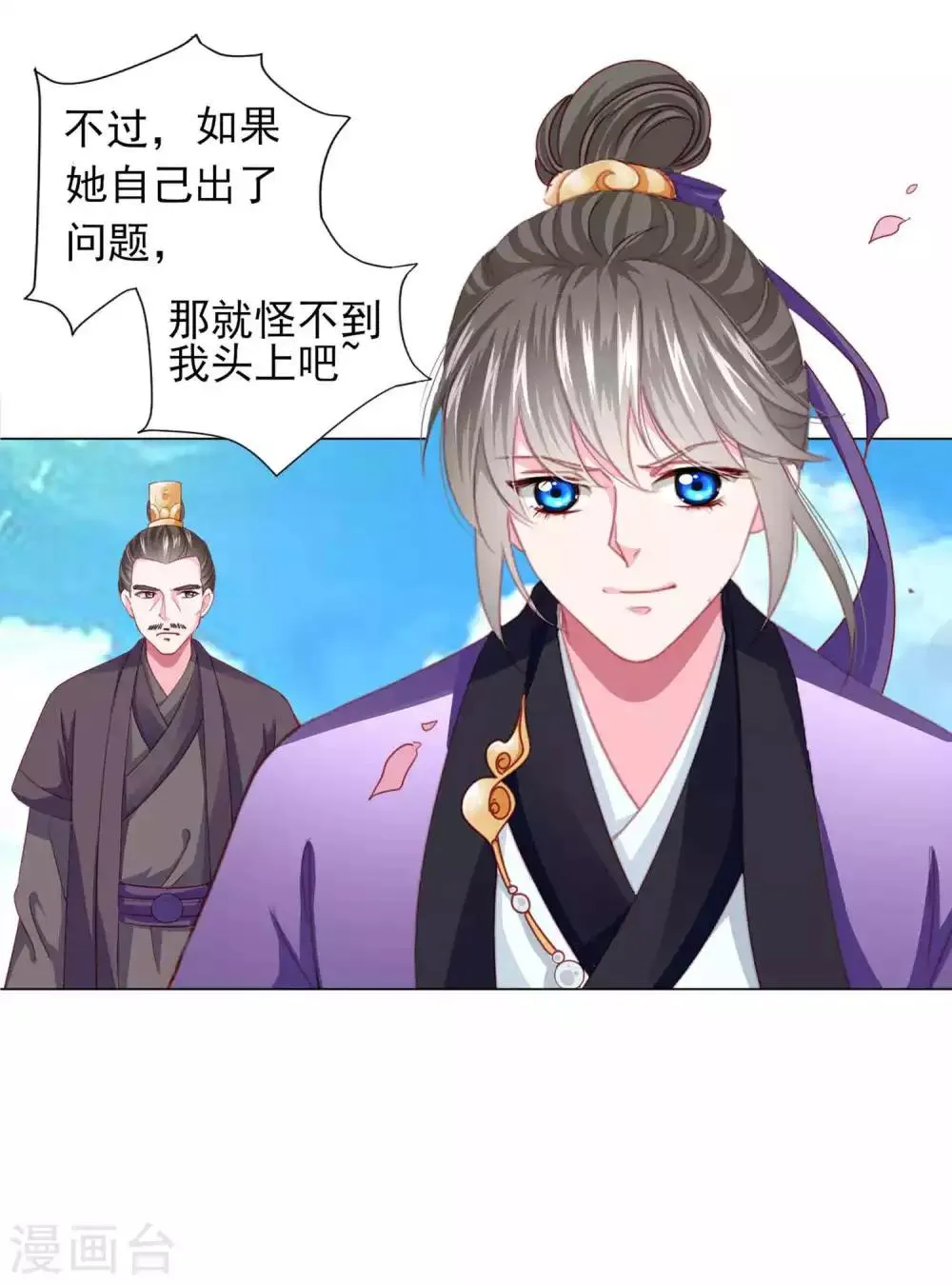 第61话 真让人吃醋啊~ 第21页