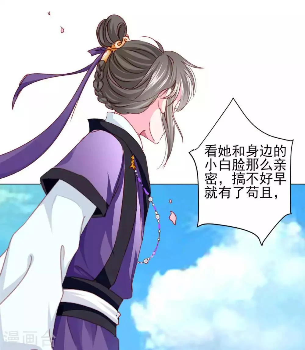 第61话 真让人吃醋啊~ 第22页