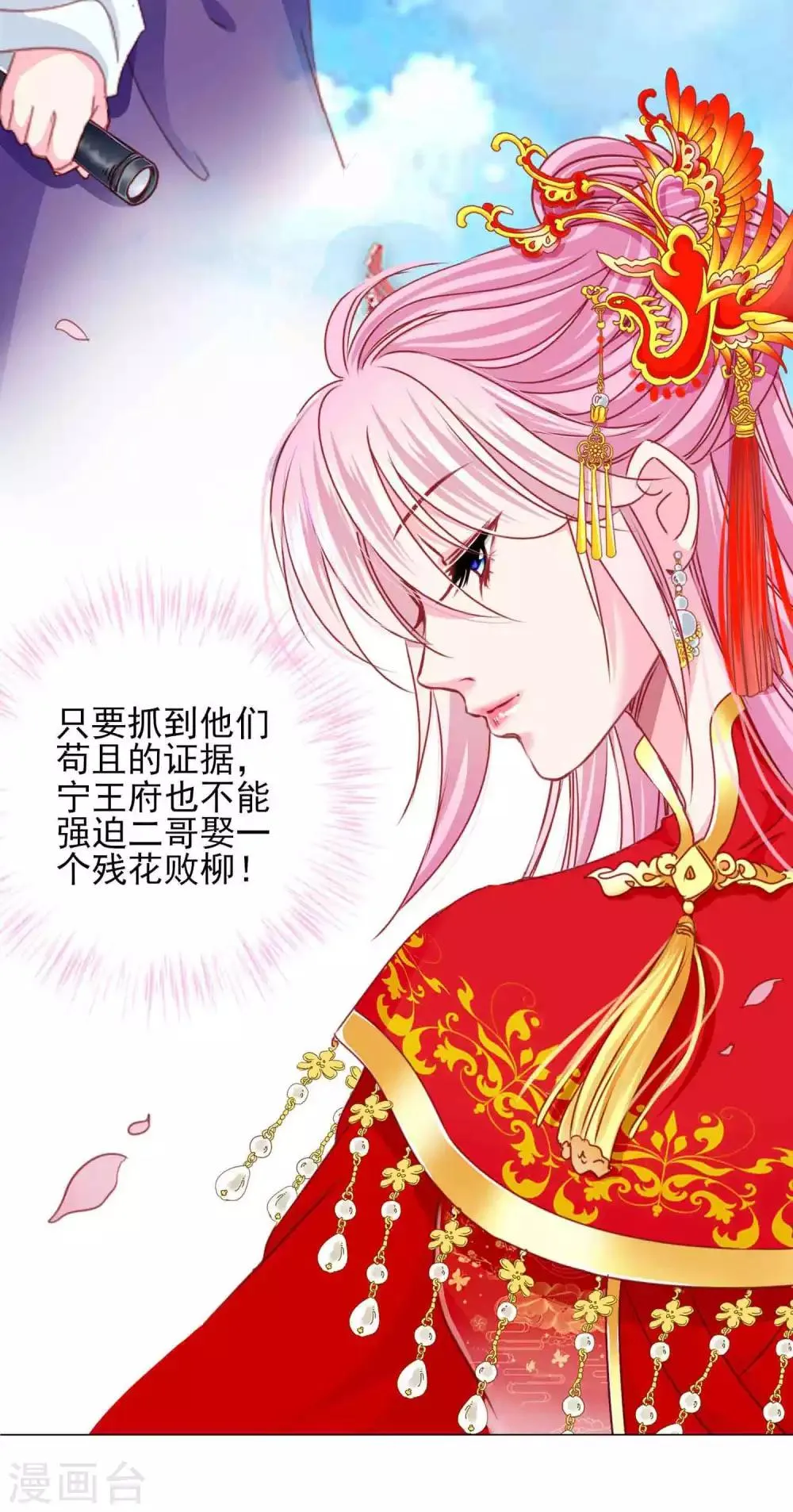 第61话 真让人吃醋啊~ 第23页