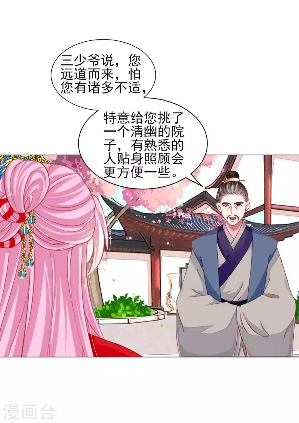 第61话 真让人吃醋啊~ 第26页