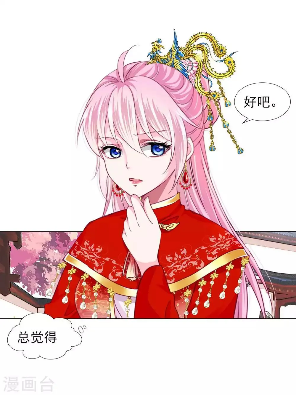 第61话 真让人吃醋啊~ 第27页