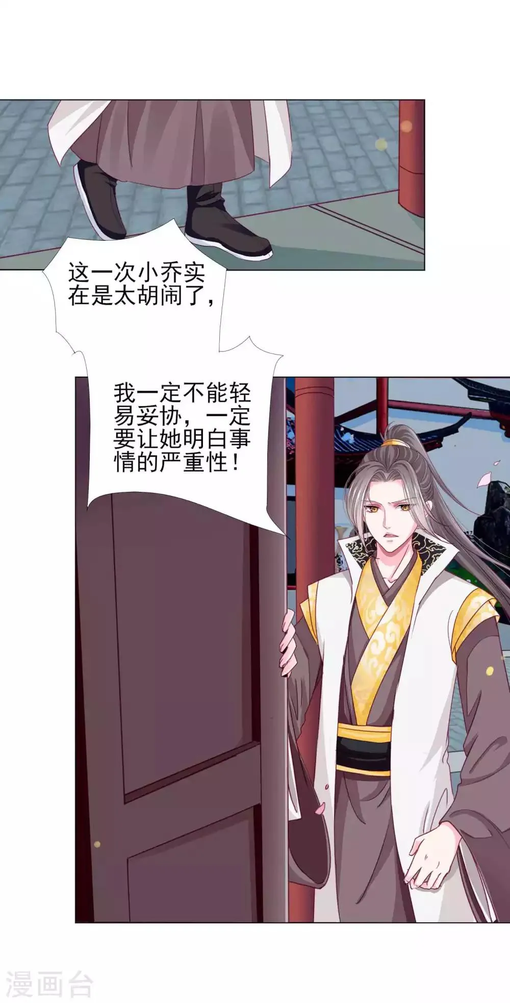 第61话 真让人吃醋啊~ 第31页