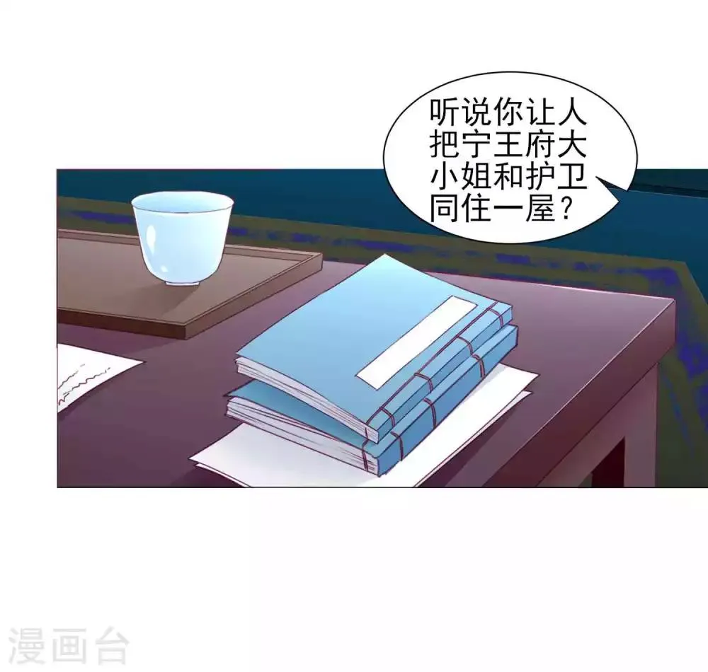 第62话 他们的目的到底是什么？ 第5页