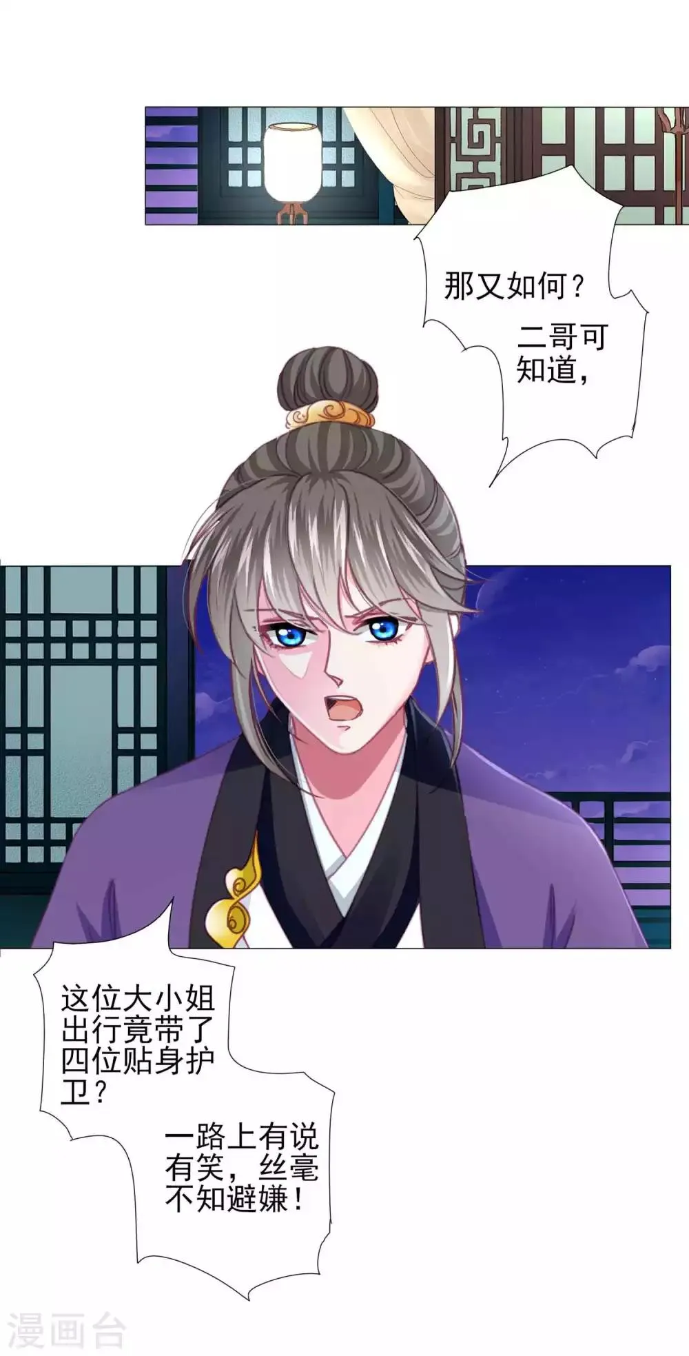 第62话 他们的目的到底是什么？ 第7页