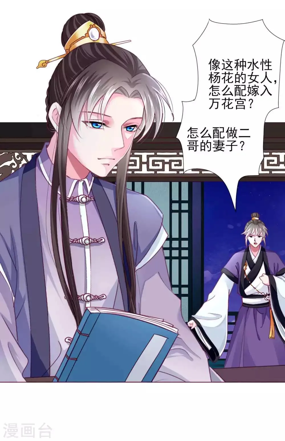 第62话 他们的目的到底是什么？ 第8页