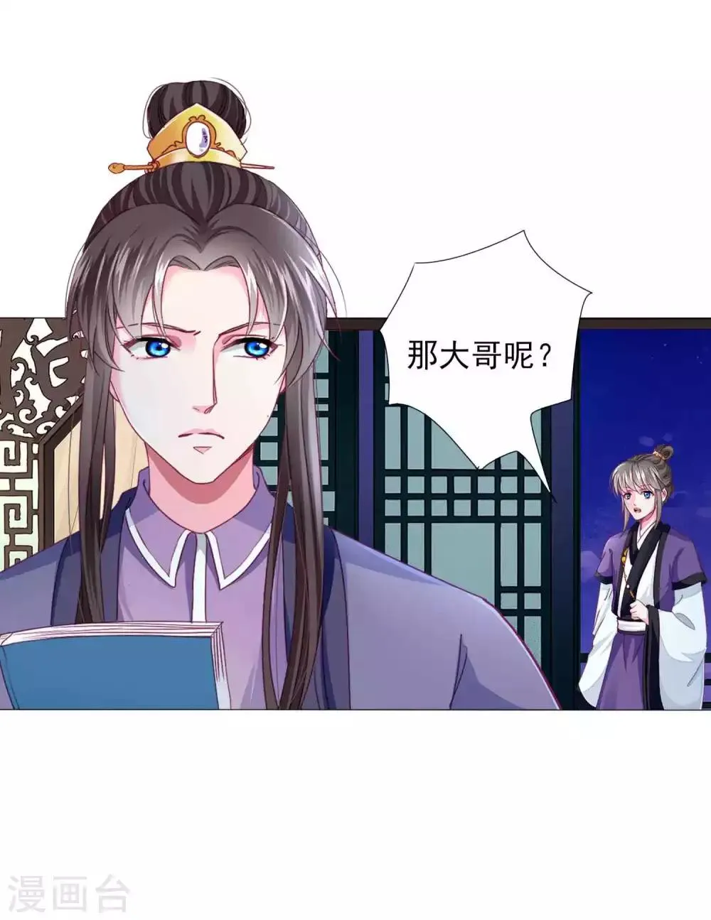 第62话 他们的目的到底是什么？ 第10页