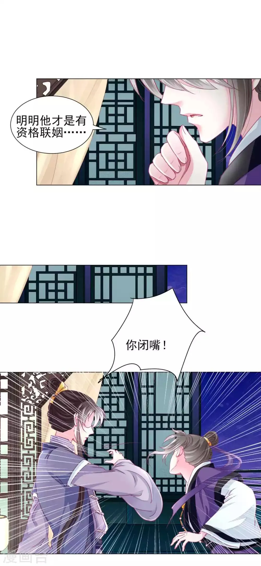 第62话 他们的目的到底是什么？ 第12页