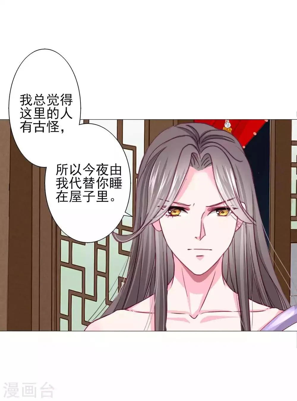 第62话 他们的目的到底是什么？ 第16页