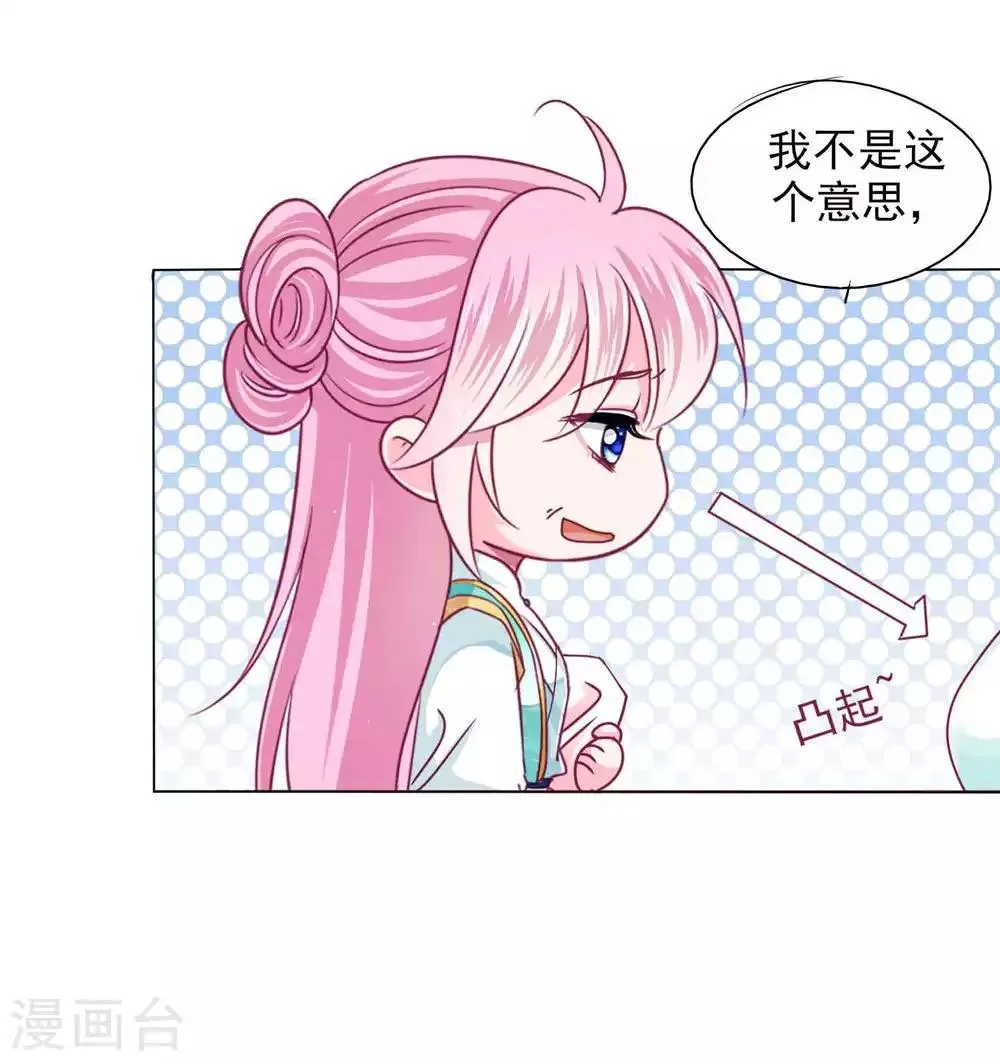 第62话 他们的目的到底是什么？ 第17页