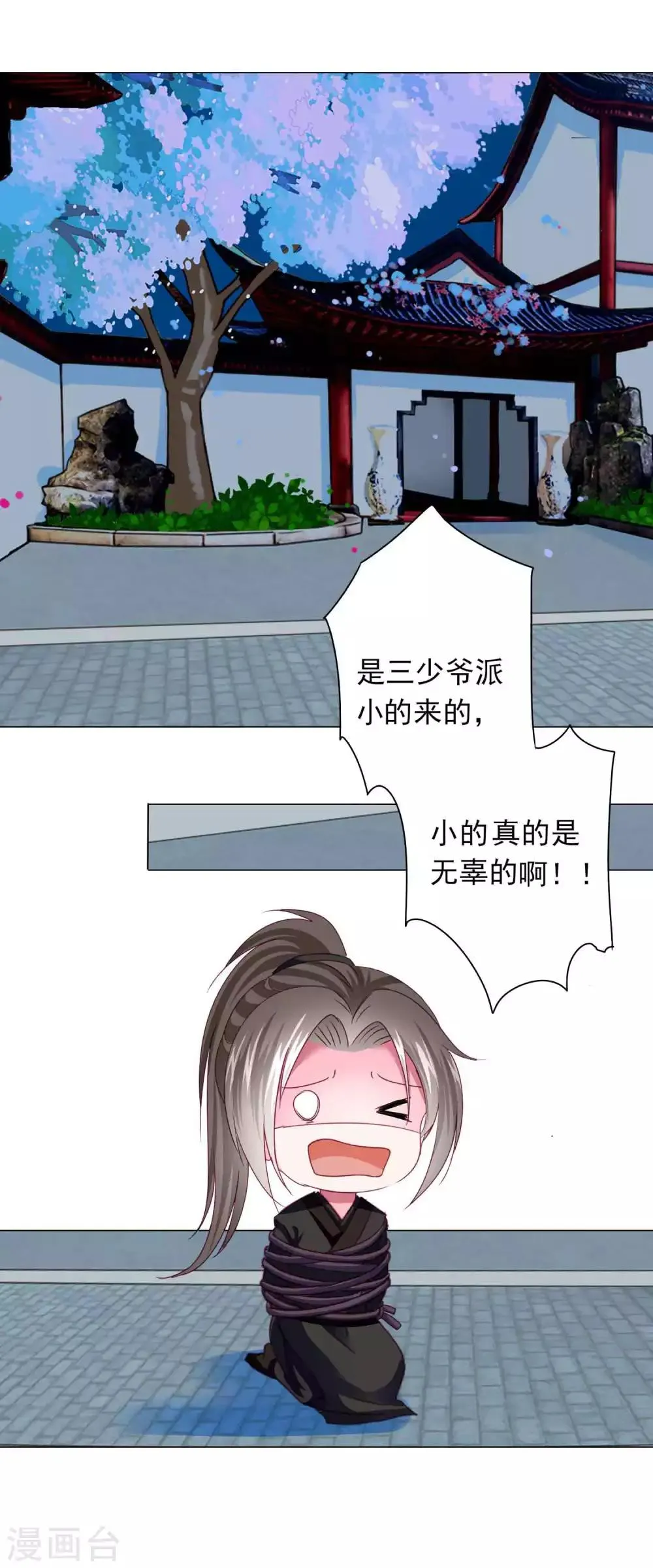 第62话 他们的目的到底是什么？ 第25页