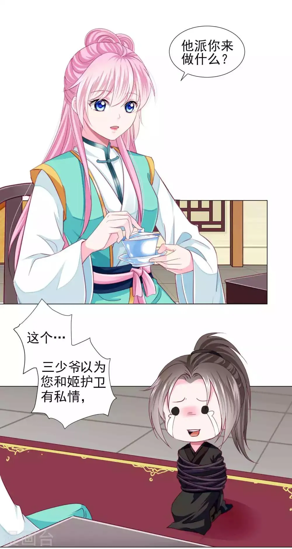 第62话 他们的目的到底是什么？ 第28页