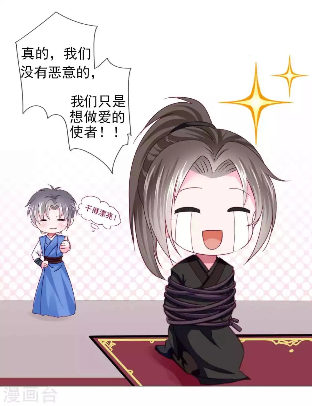 第62话 他们的目的到底是什么？ 第30页
